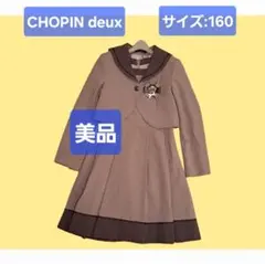 2025年最新】chopin 160の人気アイテム - メルカリ