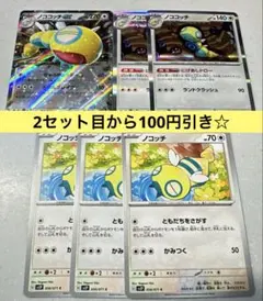 ポケモンカード ノココッチex ノココッチ R ノコッチ 進化ライン 計6枚