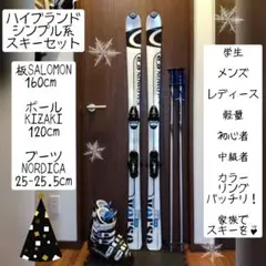 ハイブランド！SALOMON/学生・男性用/スキーセット・メンテ・WAX済み✔