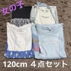 キッズ服 トップス 4点セット