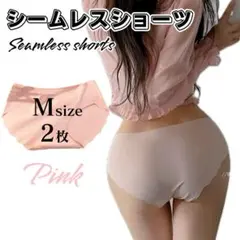 Mサイズ 2枚 ピンク シームレスショーツ 波型 シームレス ショーツ a022