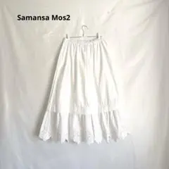美品サマンサモスモス 裾レーススカート コットン SM2 ペチスカート 白