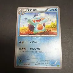 ヌマクロー C XY5 タイダルストーム 013/070