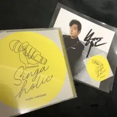 黒沢薫 Singaholic サイン入りアナザージャケット付き