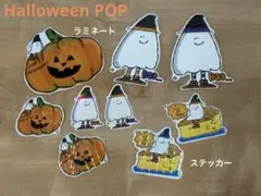 ハロウィン ラミネート&ステッカー