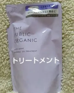 ザパブリックオーガニック スーパーシャイニー ムラサキ トリートメント1袋のサムネイル