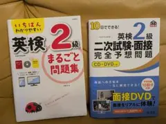 英検2級まるごと問題集 & 面接完全予想問題