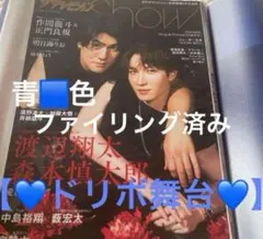 Snow man【ドリボ舞台②】ファイリング済みA4サイズ青色40p