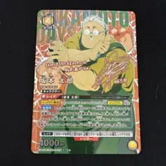 ユニアリ　サカモトデイズ　坂本太郎　R★★ パラレル