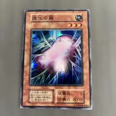 遊戯王　進化の繭 初期　スーパーレアのサムネイル