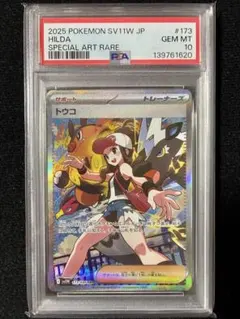 トウコ SAR PSA10 SV11W 173/086 ホワイトフレア トウコ SAR [SV11W 173/086](拡張パック「ホワイトフレア」)の新品