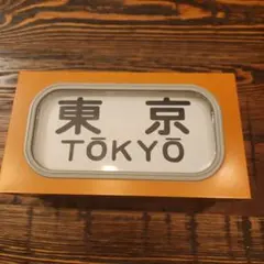 鉄道部品 試運転 ヘッドマーク プレート - メルカリ