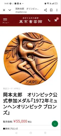 1972年ミュンヘンオリンピックメダルセット　純金　ゴールド 本日の日本 ミュンヘンオリンピック（五輪）純金 記念メダル