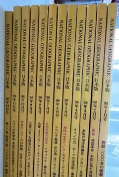 ナショナル・ジオグラフィック 日本版 1998年号 12冊セット 付録7点付き