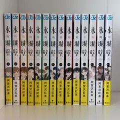 2026年最新】氷の城壁 漫画 全巻の人気アイテム - メルカリ