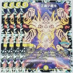 正義ノ裁キ　4枚セット　プロモ　P44/Y24　デュエルマスターズ　DM