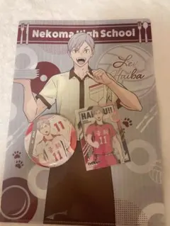 ハイキュー　灰羽リエーフ　グッズ