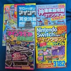 マインクラフト 公式ガイドブック 7冊セット - メルカリ