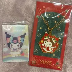 【匿名】サンリオ クロミ クリスマスキラキラチャーム 2025 限定ノベルティ