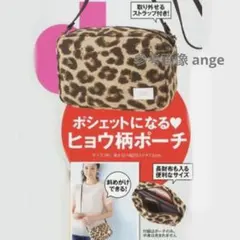 新品 インレッド 付録 ビームス ライツ ポシェット ヒョウ柄 ポーチのサムネイル