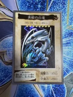 2026年最新】ブルーアイズ バンダイの人気アイテム - メルカリ