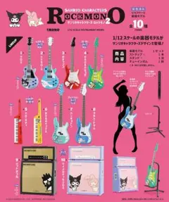 1/12 サンリオキャラクターズ ROCKMONO2 ロックモノ2 コンプリート