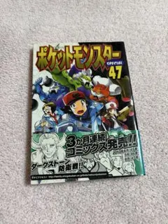 ポケットモンスターSPECIAL 42巻 小学館 てんとう虫コミックス 初版