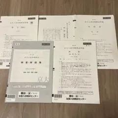 2026年最新】京大 z会の人気アイテム - メルカリ