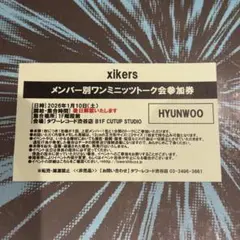 2025年最新】xikers トレカ イベントの人気アイテム - メルカリ