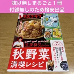 レタスクラブ 11月号 秋野菜満喫レシピ　家計簿、別冊付録のみ無し