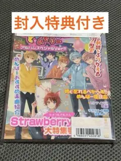 すとぷり strawberry prince 完全生産限定盤B