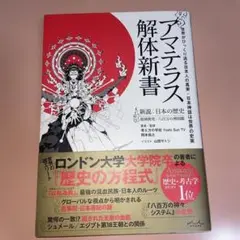 岡本佳之　アマテラス解体新書