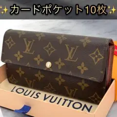 美品✨️ルイヴィトン　モノグラム　ポルトフォイユ　サラ　長財布　カード10枚