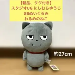 2025年最新】わるめのねこ にしむらゆうじの人気アイテム - メルカリ