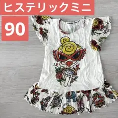 HYSTERIC MINI フリルワンピース 90