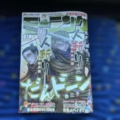 週刊モーニング47