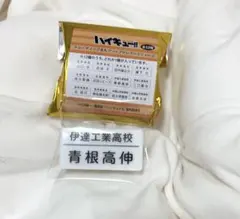 ハイキュー!! トレーディング名札クリップ 青根高伸のサムネイル