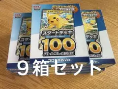 ポケモンカード ピカチュウex30枚 コロちゃお スタートデッキ100