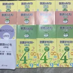 浜学園2025年度最新版　国語・算数問題集 4年生フルセット