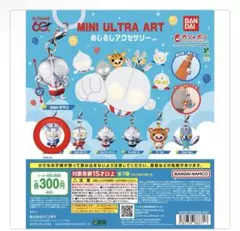 ウルトラマン MINI ULTRA ART めじるしアクセサリーウルトラマンゼロ
