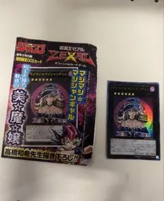 ジャンプ付録　遊戯王　マジマジマジシャンギャル　未開封 遊戯王 マジマジ☆マジシャンギャル 未開封 ジャンプ 付録の通販 by