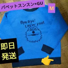 GU オーバーサイズニットプルオーバー パペットスンスン