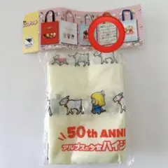 アルプスの少女ハイジ✖️モンチッチ・ エコバッグ