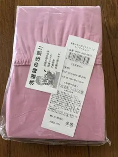 無地カラーボックスシーツシングルピンク
