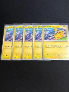 ピカチュウ げきとうスパーク 197/SV-P 5枚 ポケモンカードゲーム