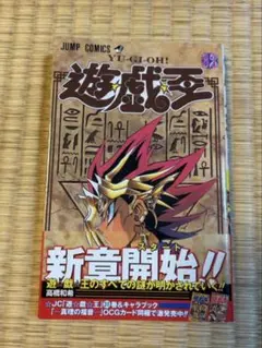 初版帯付き 遊戯王 32巻 高橋和希 - メルカリ