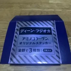 アミノコラーゲン オリジナルステッカー 1枚のみ　ディーン・フジオカ