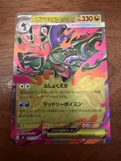 メガドラミドロex SAR MEGA ニンジャスピナー 116/083 - メルカリ