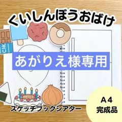 あがりえ様専用ページ