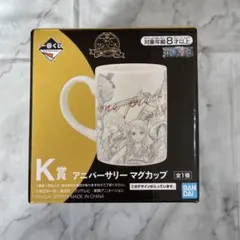 一番くじ　ワンピースvol.100アニバーサリー　K賞　アニバーサリーマグカップ